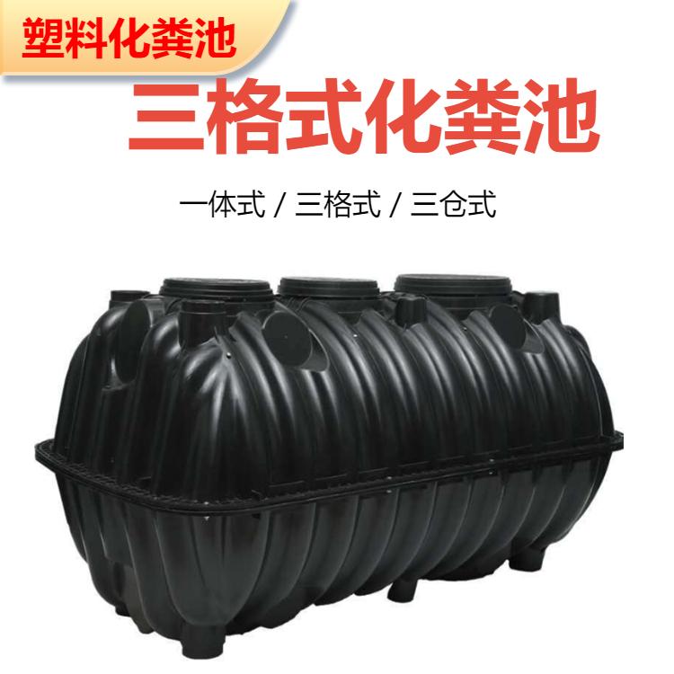 平顶山化粪池厂家分享 渭南塑料化粪池与澄城旱厕改造PE化粪池选型指南